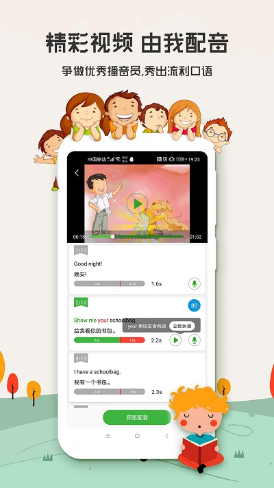 爱语吧小学英语客户端(更名小学英语)