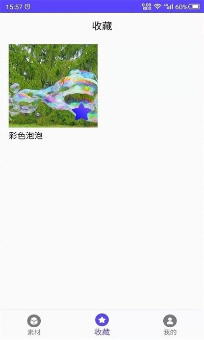 视频素材之家app