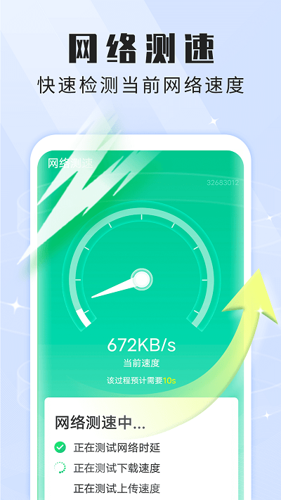 全高速闪电wifi手机版