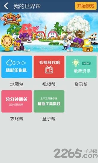 我的世界帮手机版