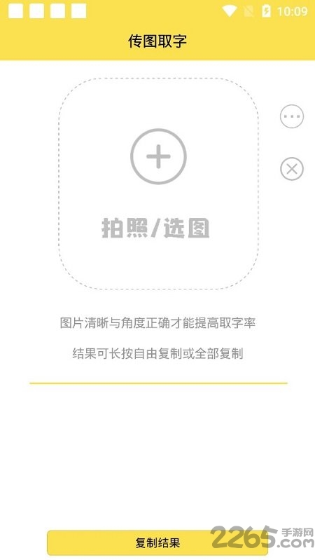 传图取字手机版