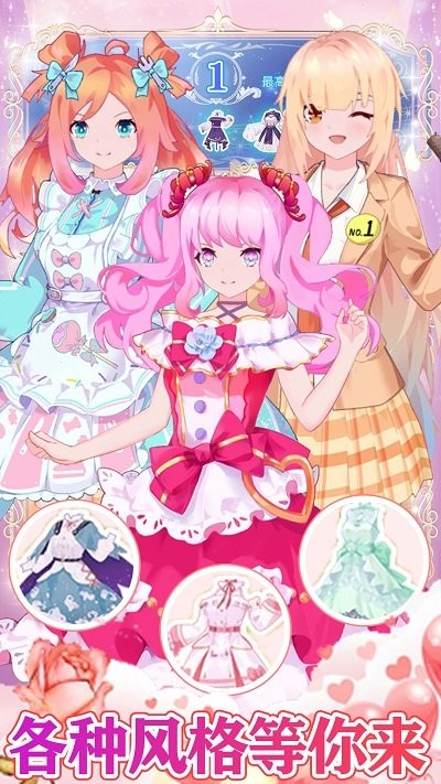 装扮女孩搭配公主风最新版