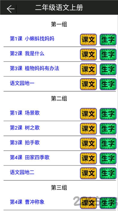 二年级语文上册部编版电子课本