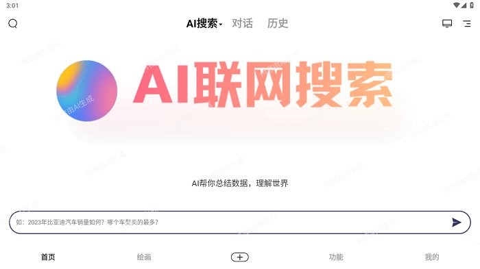 边界ai手机版教程说明