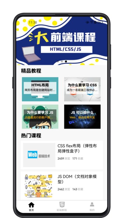 前端学习宝典app最新版