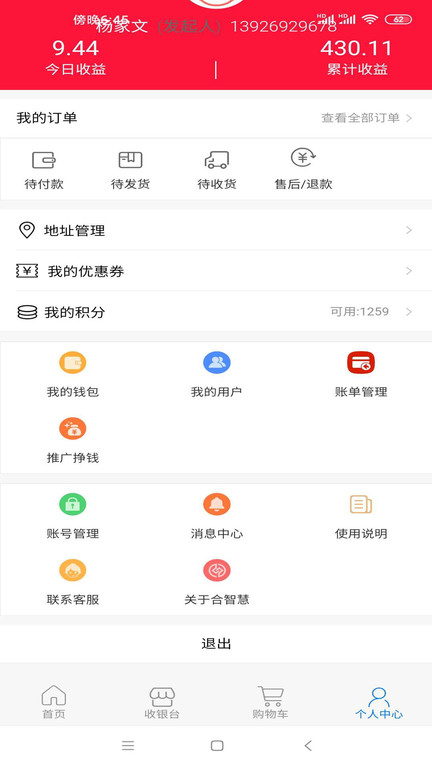 合智慧app