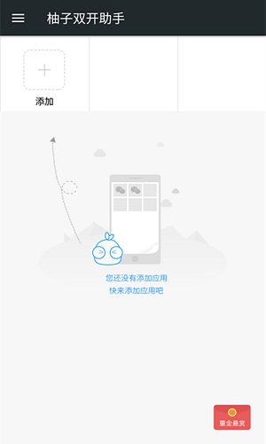 柚子双开助手手机版