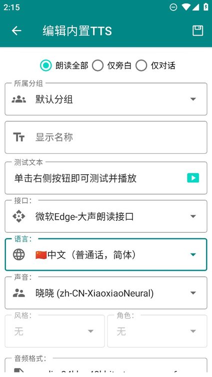 TTS Server安卓下载