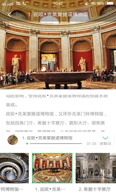 梵蒂冈博物馆app