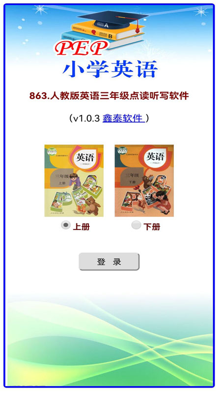 小学英语三年级app