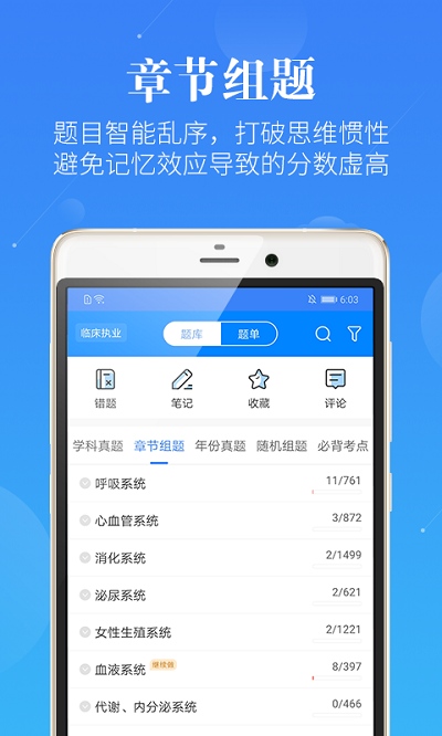 执业医师真题蓝基因app下载