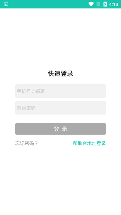 百世工单手机版下载