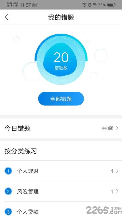 税务师学习宝app下载