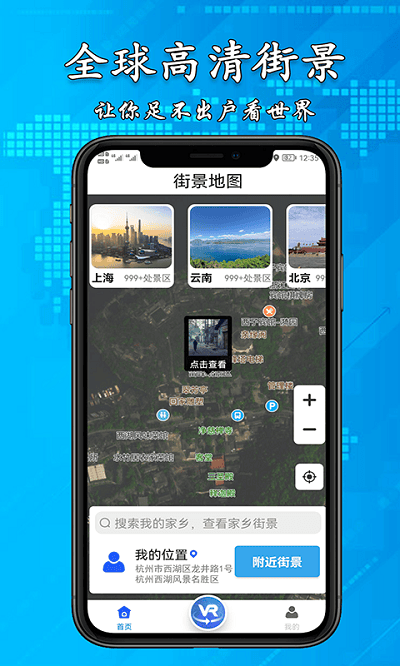 小伟3D高清街景地图app下载