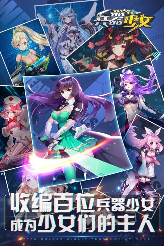 兵器少女官方正版