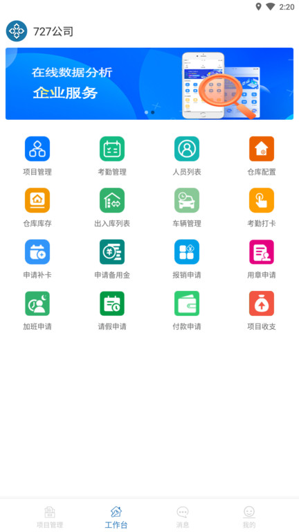 知工程手机版