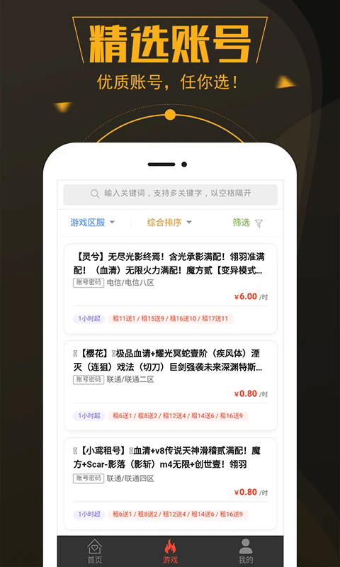 热游租号平台app