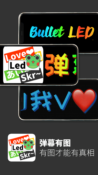 弹幕有图官方版
