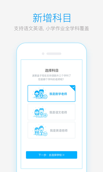 作业盒子小学老师版app