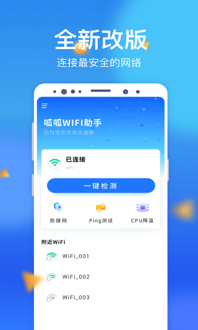 呱呱wifi助手最新版下载