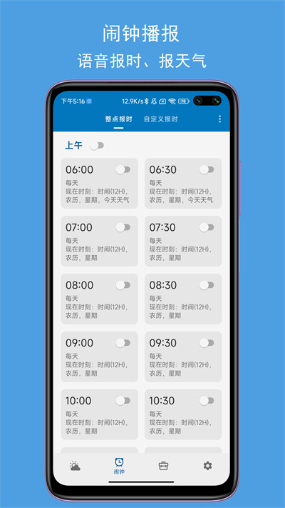 jy语音天气闹钟app