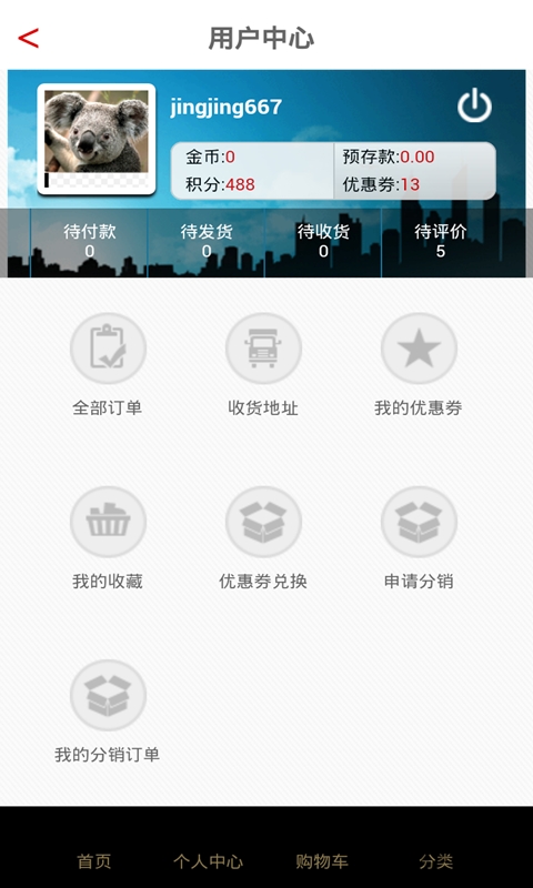 红豆商城app