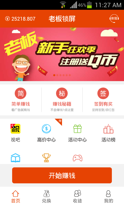 老板锁屏app最新版下载