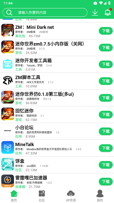 神侠软件库app