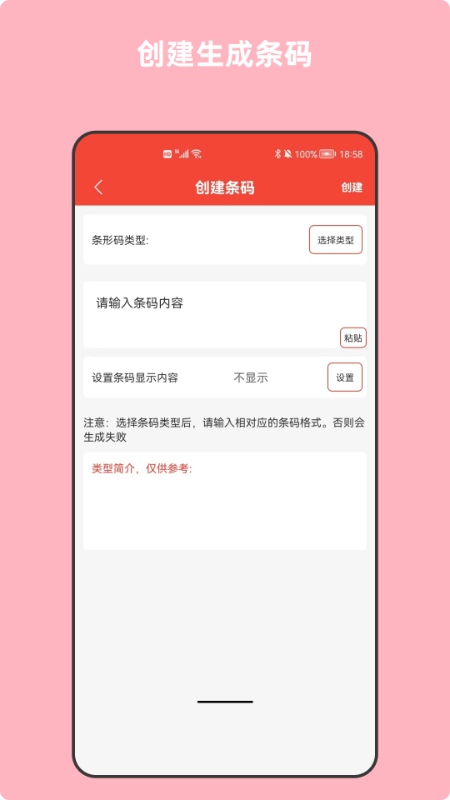 条形码万能生成器手机版