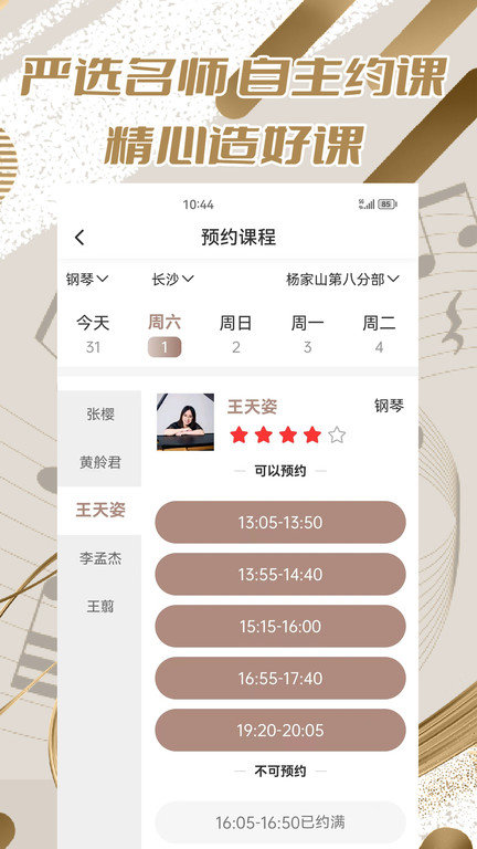 圣典钢琴app下载