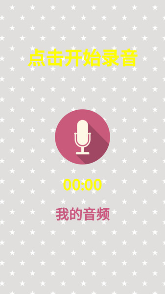 精英游戏变声器app