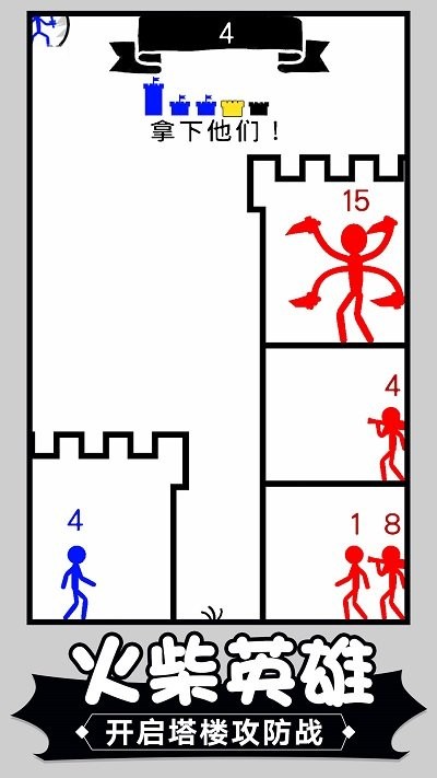 火柴人争霸塔防手机版
