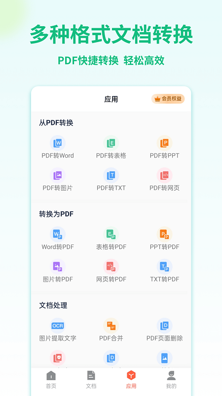PDF转换全能宝app下载