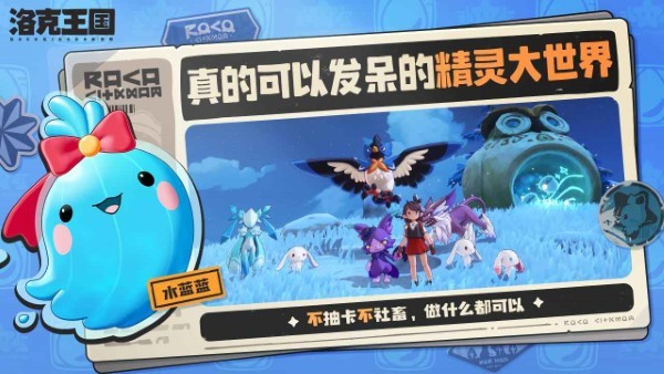 洛克王国世界最新版