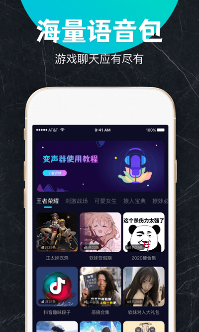 吃鸡游戏变声器app