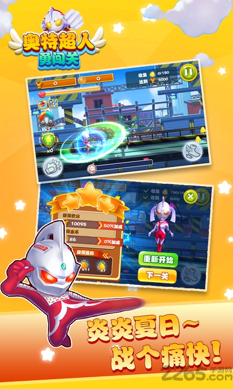 奥特超人勇闯关手机版