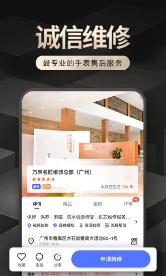 万表名匠app