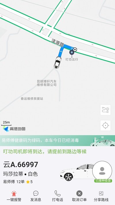 叮功出行官方版