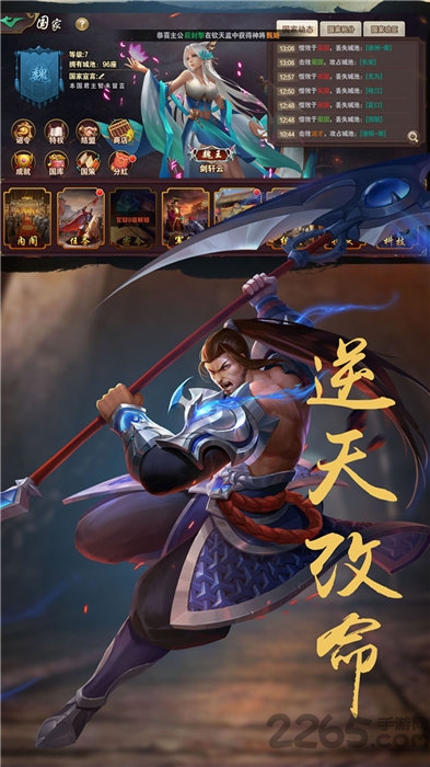 趣玩三国斩手游下载