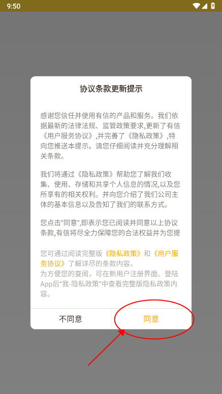 有信app使用教程