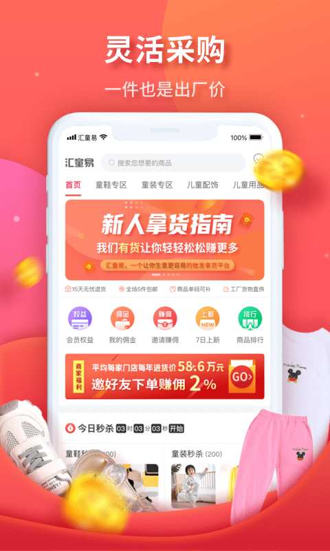 汇童易app