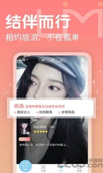 游觅旅行app