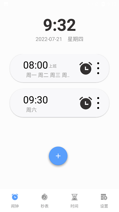 日出闹钟手机版下载