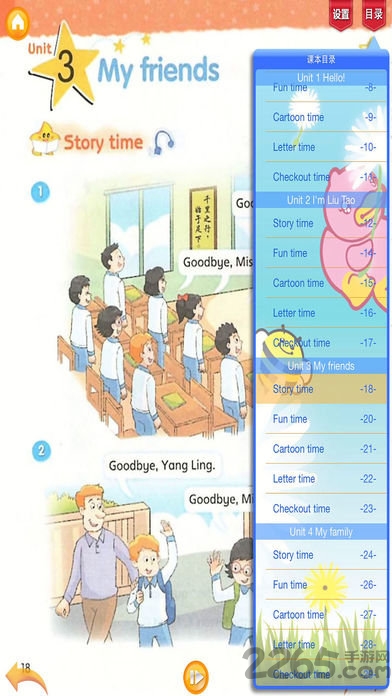 好爸妈点读机三年级英语上册
