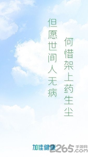加佳健康平台
