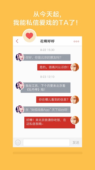 央视戏曲客户端