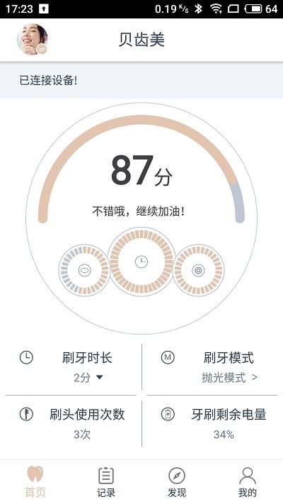 贝齿美手机版