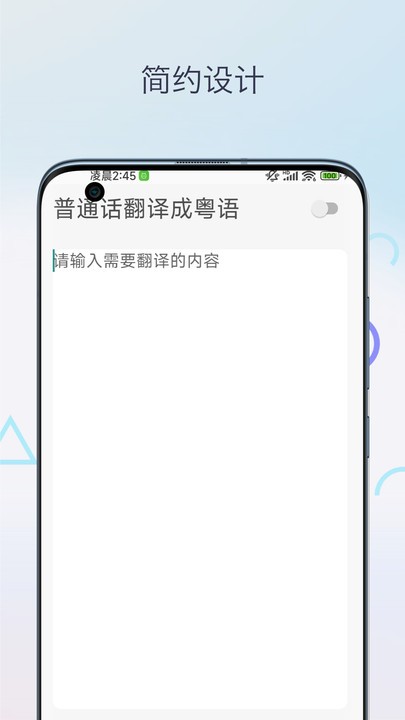 粤语翻译神器软件