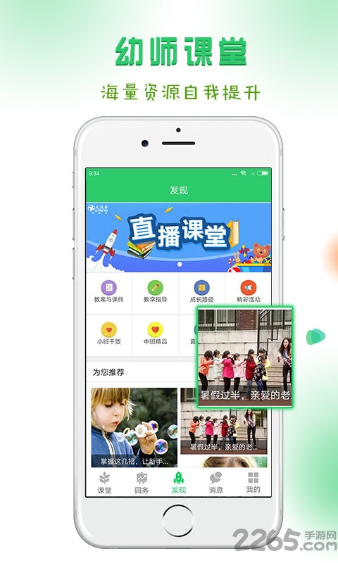 风车教师版免费版