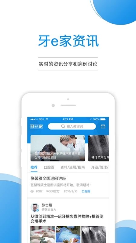 牙e家app下载